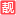 靓号备案